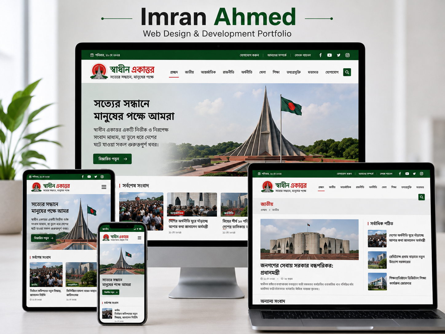 স্বাধীন একাত্তর
